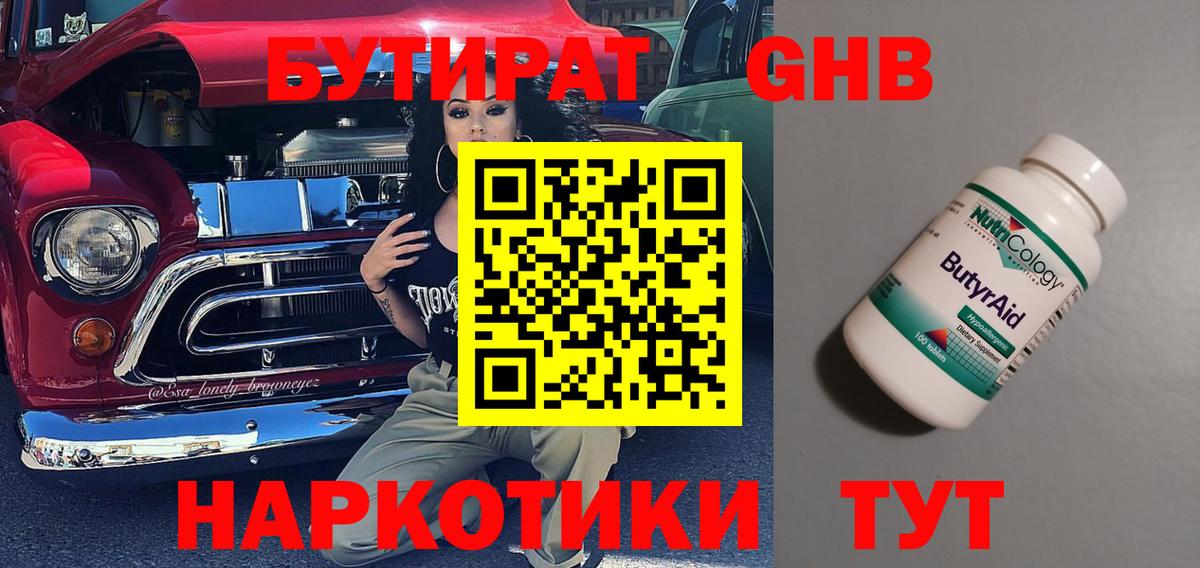 БУТИРАТ буратино Нарткала