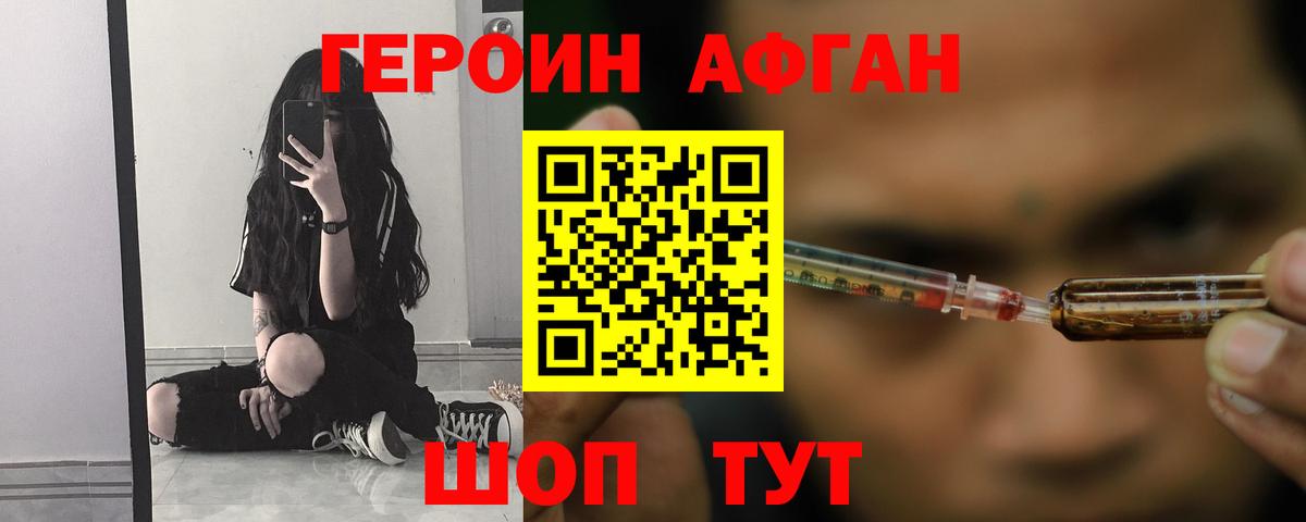 Героин VHQ Нарткала