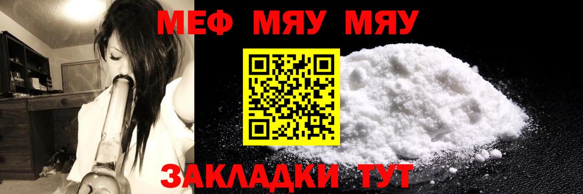 Меф мяу мяу Нарткала